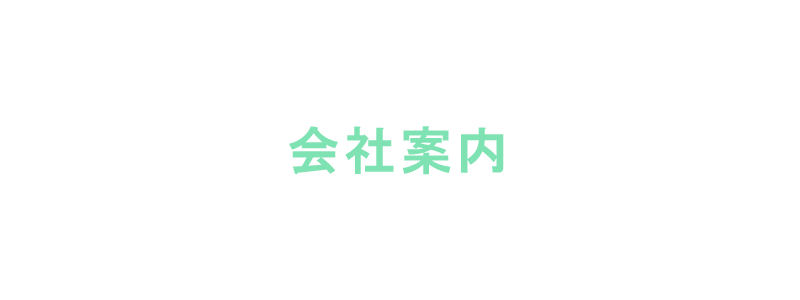 株式会社日光製作所