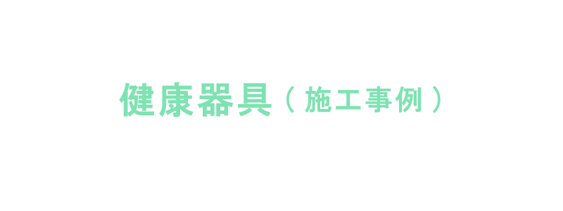 株式会社日光製作所