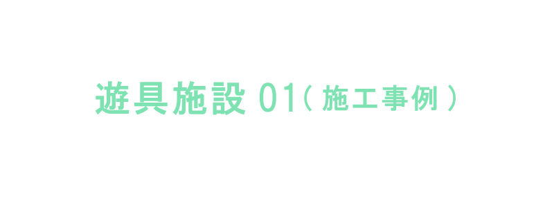 株式会社日光製作所