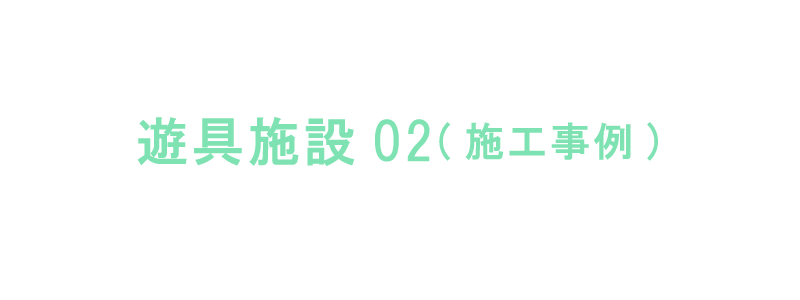 株式会社日光製作所